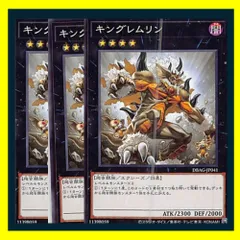 ◇キングレムリン 3枚セット 遊戯王 3枚セット 遊戯王