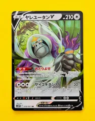 【匿名配送】ポケモンカード★ヤレユータンＶ★ＲＲ★おとりよせ★サイコキネシス