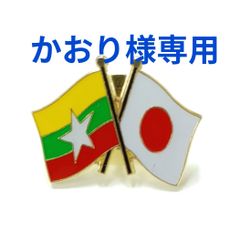 かおり様専用
