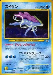 PSA10 スイクン 旧裏　　ポケモンカード PSA10鑑定済〕スイクンLV.25【-】{旧裏}