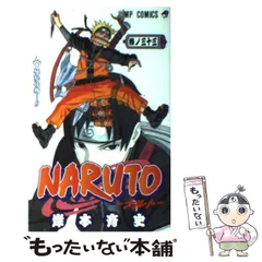 【中古】 NARUTO －ナルト－ 巻ノ33 （ジャンプコミックス） / 岸本 斉史 / 集英社