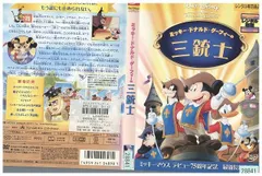 DVD ミッキー ドナルド グーフィーの三銃士 ディズニー レンタル落ち ZP00098