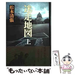 迷走地図 松本清張　映画パンフレット 松本清張原作、野村芳太郎監督作品 迷走地図、鬼畜、2冊セット