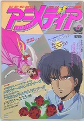 アニメージュ、アニメディア　1981〜87年　大量26冊セット アニメージュ、アニメディア 1981〜87年 大量26冊セット