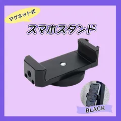 スマホホルダー　マグネット　超強力　自撮り　マグピク　撮影　スマホ　コンパクト