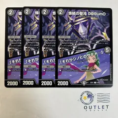蛛紙の聖沌 009um0 / それがシノビのサダメ… 4枚 [DM25EX1]