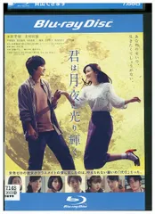2025年最新】君は月夜に光り輝くdvdの人気アイテム - メルカリ