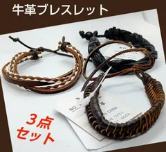 本革ブレスレット★３点セット★牛革★レザーブレスレット★ラップブレスレット★腕輪