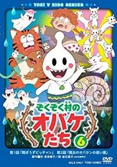 ぞくぞく村のオバケたち　全巻セット　DVD レンタル Amazon.co.jp: ぞくぞく村のオバケたち 全巻セット DVD レンタル