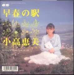 2025年最新】小高恵の人気アイテム - メルカリ