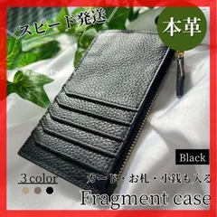 フラグメントケース　新品未使用　本革　ミニ財布　レディース　カードケース　薄い　ブラック黒色