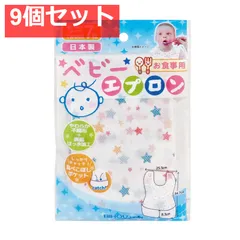 お食事用 ベビーエプロン 7枚入 9個セット まとめ売り