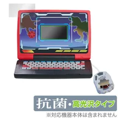 メダルでバトル！！恐竜図鑑パソコンΩ 保護 フィルム OverLay 抗菌 Brilliant for セガトイズ 恐竜パソコン オメガ 抗菌 抗ウイルス