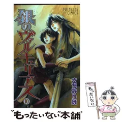 【中古】 銀のヴァルキュリアス ９/秋田書店/さちみりほ 銀のヴァルキュリアス | 秋田書店