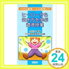 2025年最新】Toss 道徳の人気アイテム - メルカリ