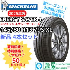 新品4本セット】145/80R13 79S XL ミシュラン エナジーセイバー