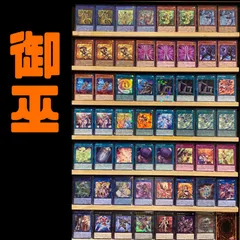 2025年最新】遊戯王 御巫 ハレの人気アイテム - メルカリ