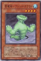 【中古】 遊戯王OCG デュエルモンスターズ 雲魔物-アシッド・クラウド GLAS GLAS-JP010