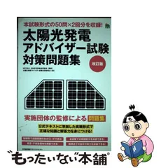 2023年最新】太陽光発電アドバイザーの人気アイテム - メルカリ