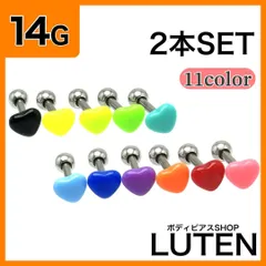 14G　カラフルハートキャッチ　ストレートバーベル　2本　耳たぶ　ボディピアス　LUTEN　ルテンのサムネイル