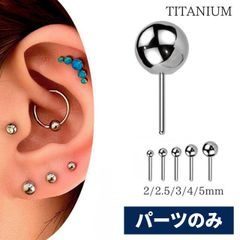プッシュピアス パーツのみ 20G 18G 16G 14G シンプルボール ピアスキャッチ 金属アレルギー対応 チタンピアス つけっぱなし ピアス ボディピアス ロブ トラガス 軟骨ピアス