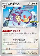 【中古】 ポケモンカードゲーム エテボース S10b 058/071 C 強化拡張パック Pokemon GO