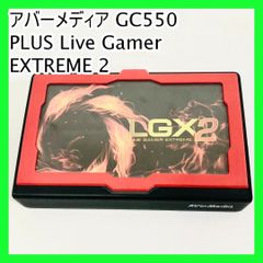 動作良好♪ アバーメディア 高画質キャプチャー Live Gamer EXTREME 2 GC550 PLUS 4Kパススルー対応 超低遅延 1080p/60fps ゲーム配信 キャプチャーボード