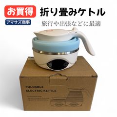 【アマサズ商事】折りたたみケトル