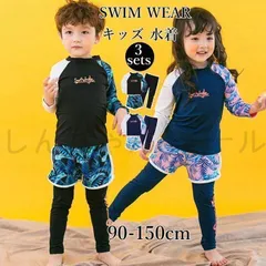 【新品未使用】新品 キッズ 水着 男の子 トランクス 子供水着 女の子 こども 子供用 セパレート 3点セット ダイビングスーツ ジュニア 水
