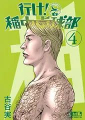 全巻セット⭐️行け!稲中卓球部 古谷実　講談社漫画文庫 行け!稲中卓球部 文庫版 コミックセット (講談社漫画文庫