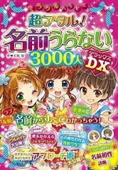 2024年最新】名前うらないの人気アイテム - メルカリ