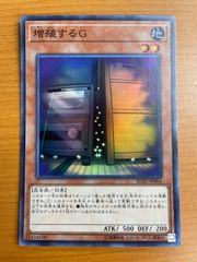 遊戯王 増殖するG シークレット 20TH-JPC82 - メルカリ
