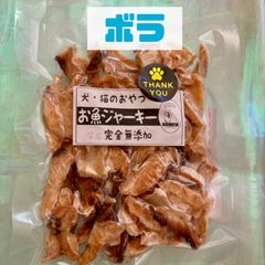 無添加おやつ お魚ジャーキー（ボラ）犬猫 ペット