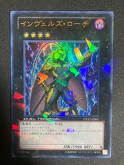 インヴェルズローチ ウルトラ