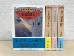 2023年最新】黒岩_涙香の人気アイテム - メルカリ