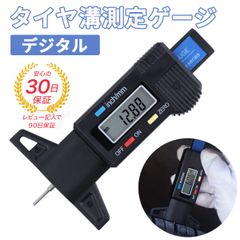 タイヤ溝測定ゲージ デジタル デプスゲージ タイヤ溝測定器 タイヤ溝ゲージ タイヤ ひび割れ 交換時期 測り方 タイヤ溝測り デジタル 自動車 車 バイク メンテナンス