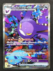 ポケモンカードゲーム ポケカ ロケット団のクロバットex SAR SV10-127 拡張パック「ロケット団の栄光」 トレカ TCG 219