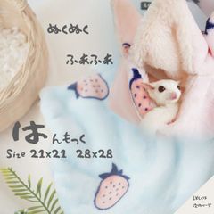 【Lサイズ】ハンモック モモンガ いちご柄 デグー ハウス フアフア 爪引っ掛かりにくい 冬 寒さ対策 小動物 モコモコ 寝床 ラット リス デグー ハンモック 吊り下げ