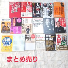 【値下げ 美品】日本経済 株 投資 本 まとめ売り 19冊 値下げ 美品】日本経済 株 投資 本 まとめ売り 19冊 - メルカリ