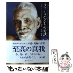 2025年最新】ラマナ・マハルシの人気アイテム - メルカリ