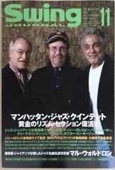 スイング・ジャーナル 1962年 2025年最新】スイングジャーナルの人気アイテム - メルカリ