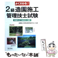 【中古】 造園施工管理技士受験１００講 ３訂［版］/山海堂/小沢幸四郎 中古】 1級造園施工管理技士受験100講 3訂/山海堂/小沢幸四郎