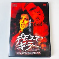 2025年最新】デモンズ dvdの人気アイテム - メルカリ