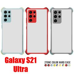 GALAXY Galaxy S21 Ultra ギャラクシー ギャラクシィ ウルトラ カラーバンパー スマホケース ポリカーボネート カラフル 軽量 耐衝撃 衝撃吸収 本体保護 キズ防止 薄型 