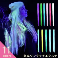 エクステ 発光 人工ウィッグ 6色カラー アクセサリー 蛍光色 北欧 ナチュラル オリエンタル シンプル