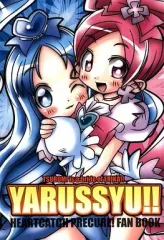 【中古】男性向一般同人誌 ≪プリキュア≫ yarussyu!! / ねこゆう / 青き猫耳帝国