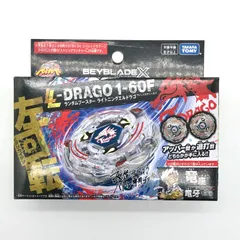 【訳あり】 BEYBLADE X BX-00 ランダムブースター ライトニングエルドラゴ 1-60F