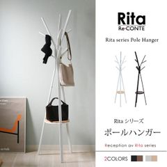 ポールハンガー ハンガーラック 北欧風ポールハンガー Rita  北欧テイスト
