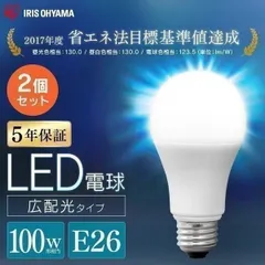 【公式】LED電球 E26 100W相当 電球 アイリスオーヤマ 2個セット 広配光 100形相当 LED 照明 LDA12D-G-10T62P LDA12N-G-10T62P LDA12L-G-10T62Pのサムネイル