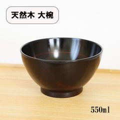 お椀 汁椀 木製 大椀 四方布貼り 曙 漆器 漆塗り 550ml どんぶり 丼 味噌汁 豚汁 具だくさん味噌汁 大きい お碗 味噌汁 スープボウル 天然木 軽い 軽量 和風 和食器 おしゃれ